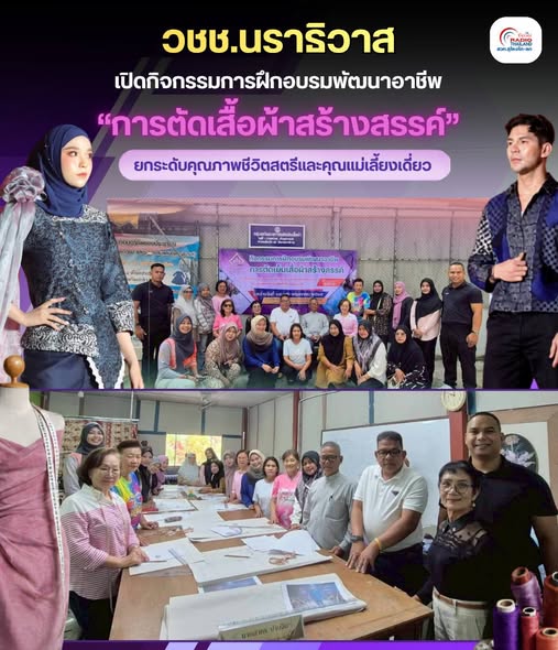 วชช.นราธิวาส เปิดกิจกรรมการฝึกอบรมพัฒนาอาชีพ การตัดเสื้อผ้าสร้างสรรค์ ยกระดับคุณภาพชีวิตสตรีและคุณแม่เลี้ยงเดี่ยว 