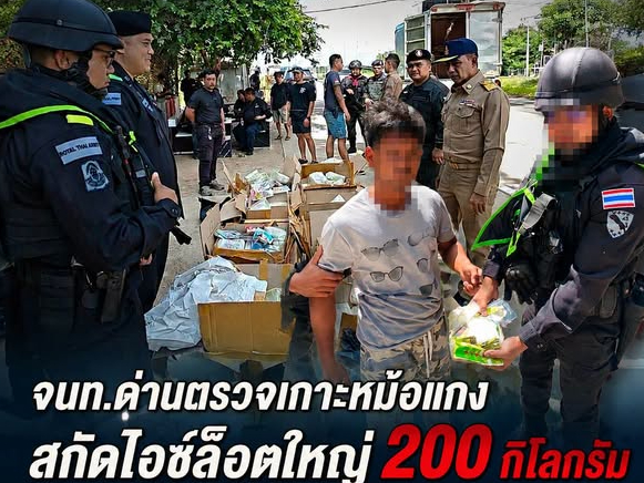 จนท.ด่านตรวจเกาะหม้อแกงสกัดไอซ์ล็อตใหญ่ 200 กิโลกรัม รวบผู้ขับรถบรรทุก เตรียมส่งปลายทาง ต.ปาเสมัส อ.สุไหงโก-ลก