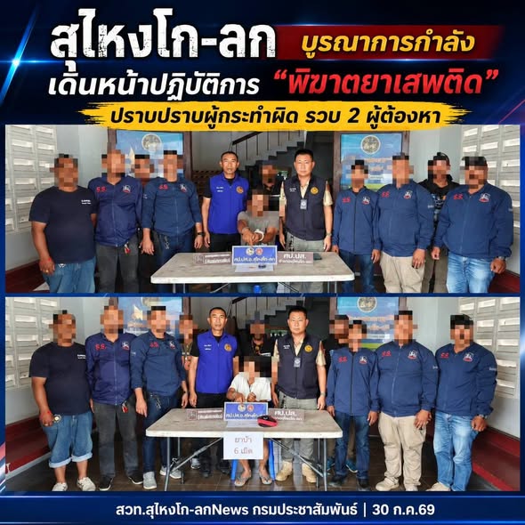 สุไหงโก-ลก บูรณาการกำลัง เดินหน้าปฏิบัติการ &ldquo;พิฆาตยาเสพติด&rdquo; 