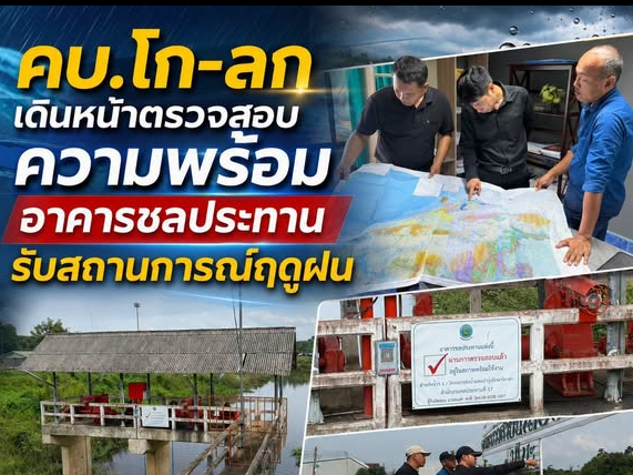 คบ.โก-ลก  เดินหน้าตรวจสอบความพร้อมอาคารชลประทาน รับสถานการณ์ฤดูฝน