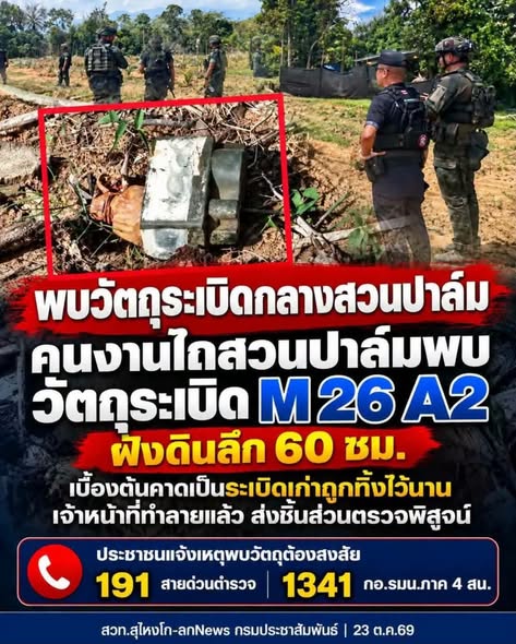 คนงานไถสวนปาล์มสุไหงโก-ลก พบระเบิด M26 A2 ฝังดินลึก 60 ซม. เบื้องต้นคาดเป็นระเบิดเก่าถูกทิ้งไว้นาน เจ้าหน้าที่ทำลายแล้ว ส่งชิ้นส่วนตรวจพิสูจน์